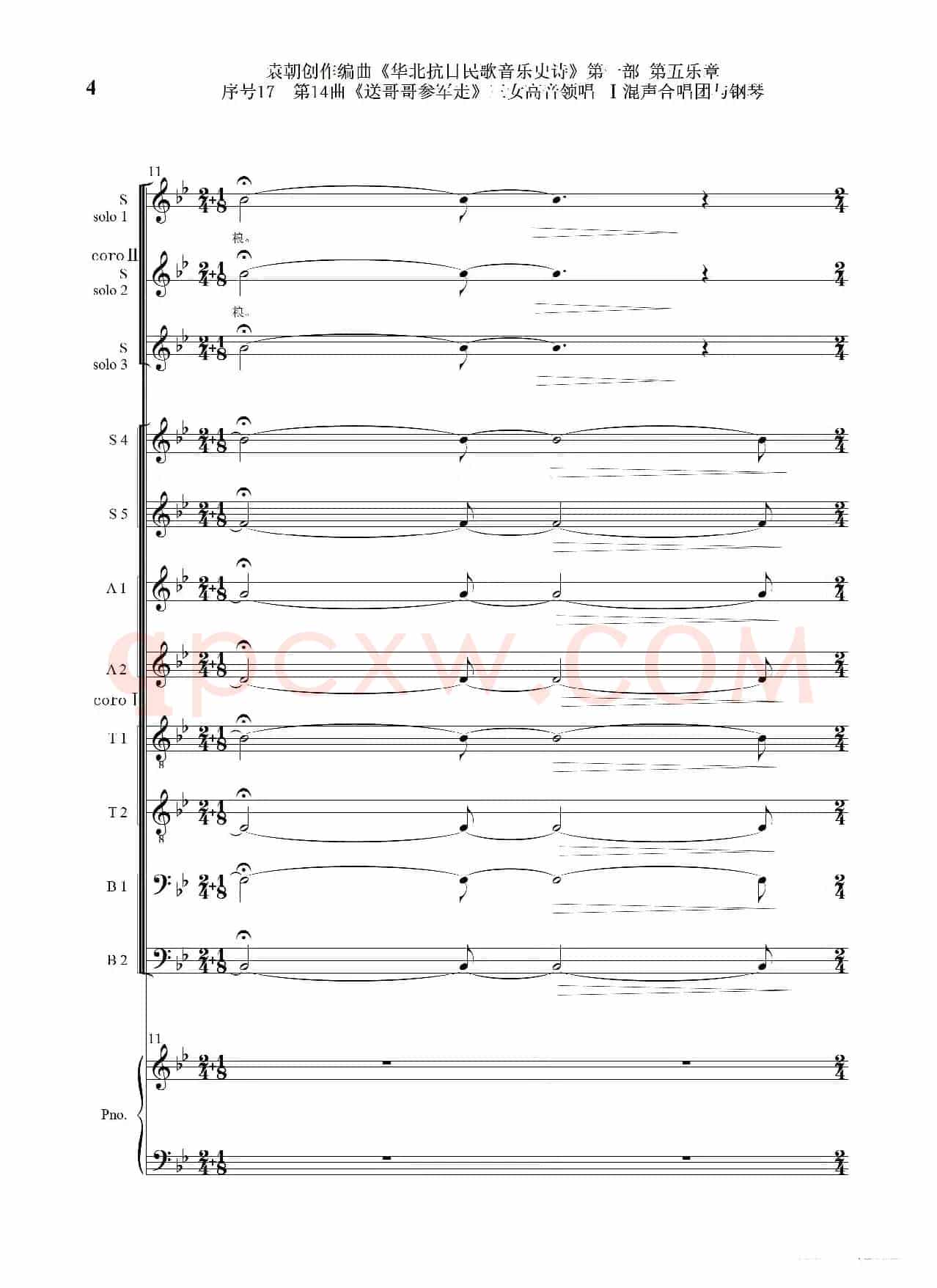 序号17第14曲《送哥哥参军走》三女高音领唱 Ⅰ合唱团与钢琴