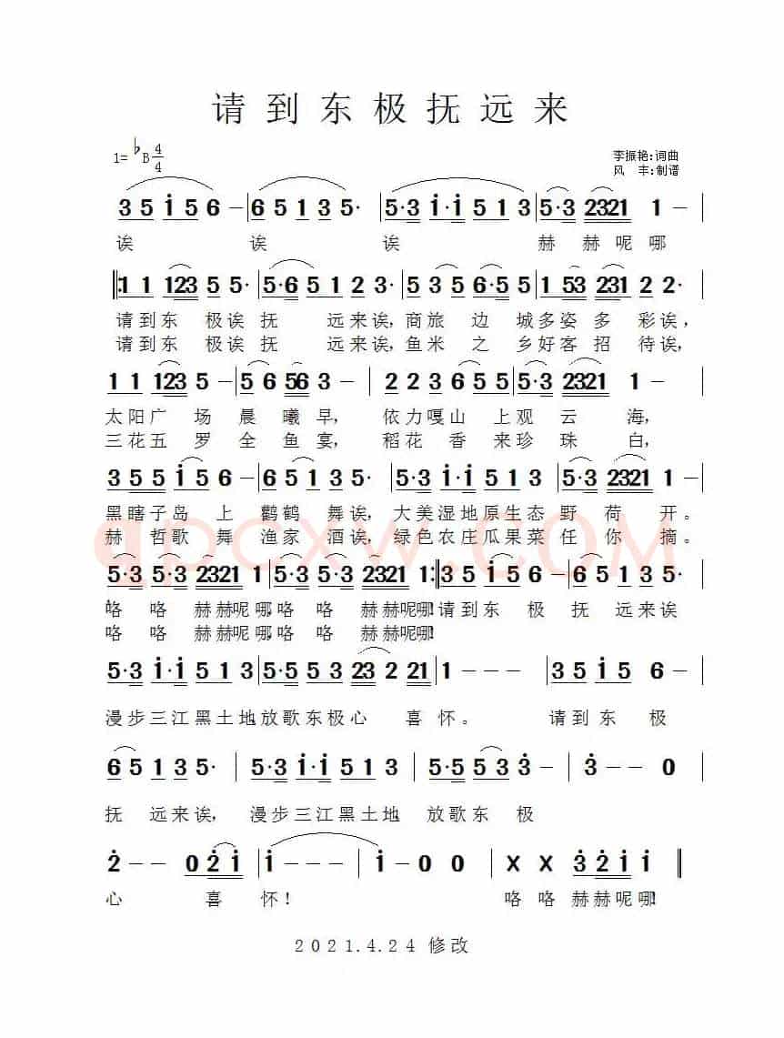 请到东极抚远来