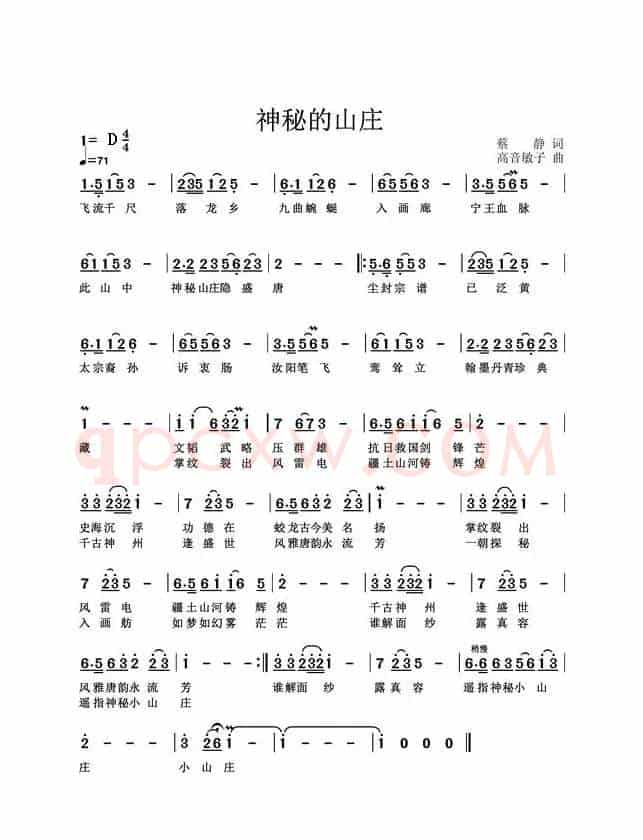 神秘的山庄