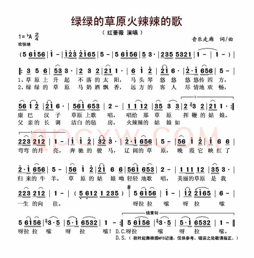 绿绿的草原火辣辣的歌