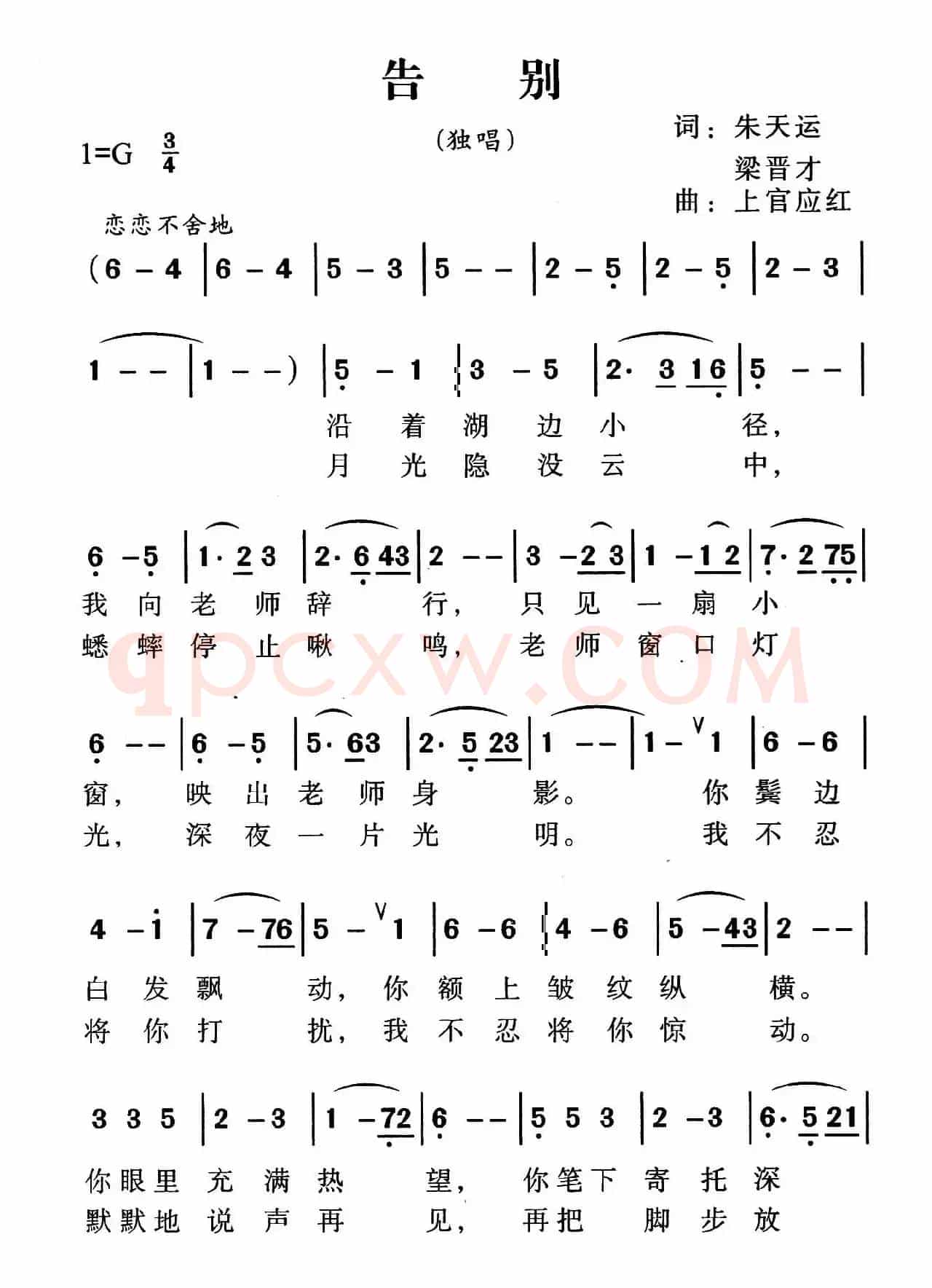 告别（朱天运 梁晋才词 上官应红曲）