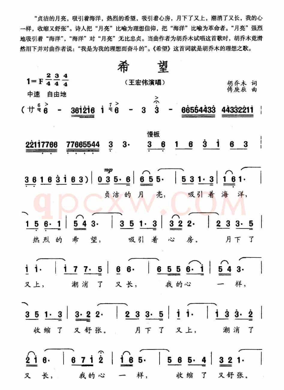希望（胡乔木词 傅庚辰曲）