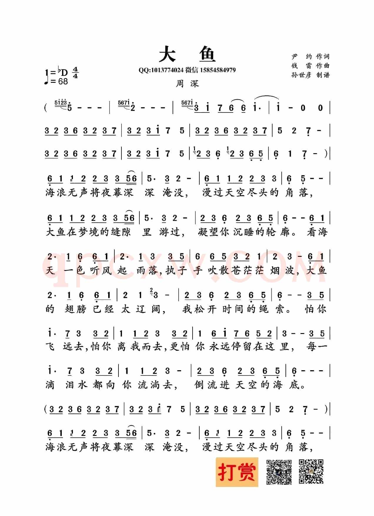 大鱼(电影《大鱼海棠》印象曲)