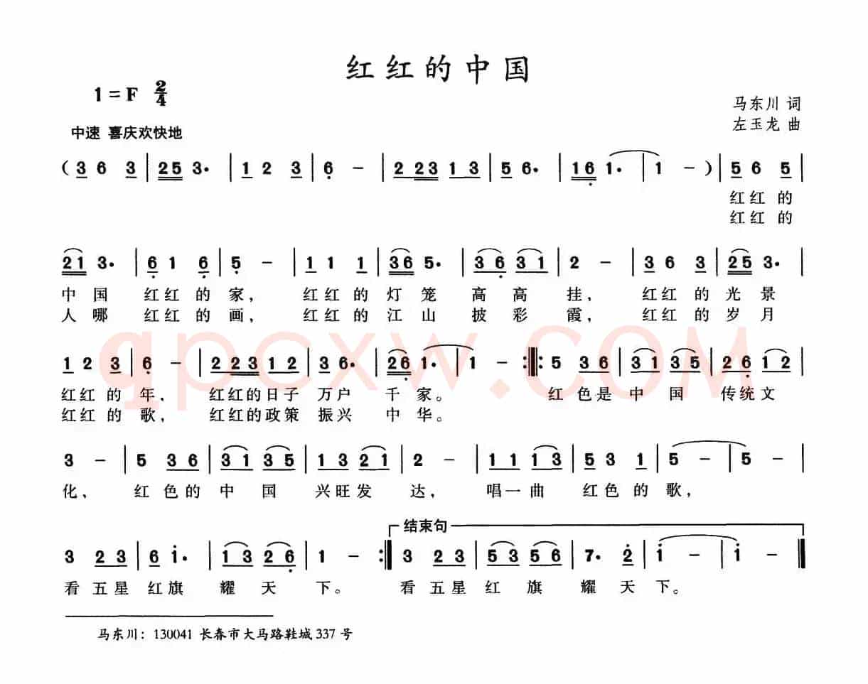 红红的中国（马东川词 左玉龙曲）