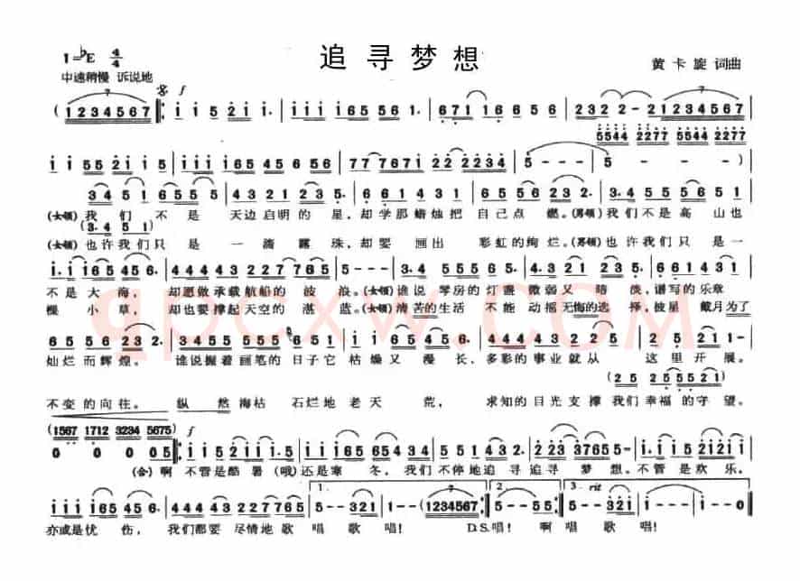 追寻梦想（黄卡旋词曲）