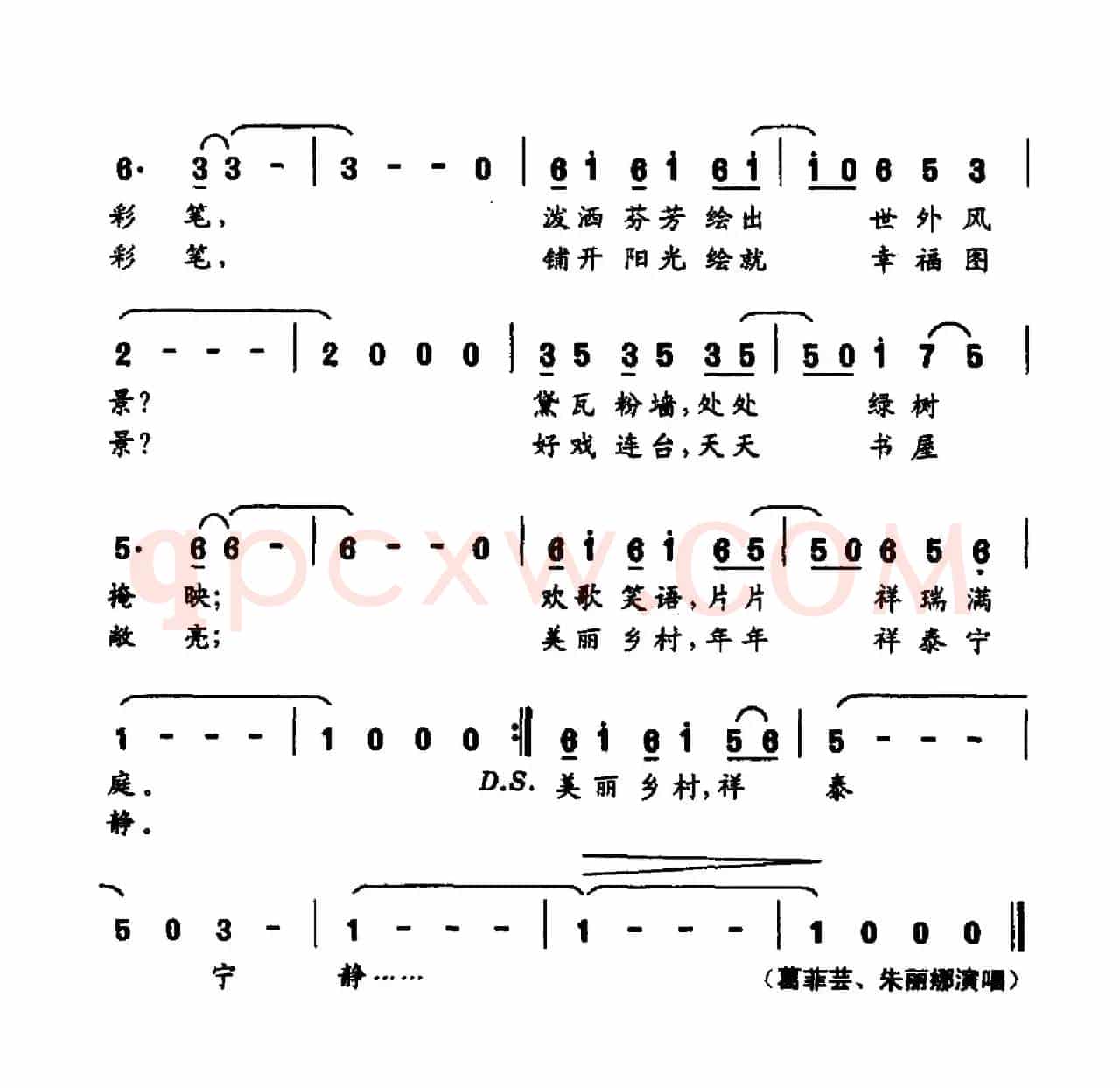 诗画乡村（阡寒词 金宇华曲）