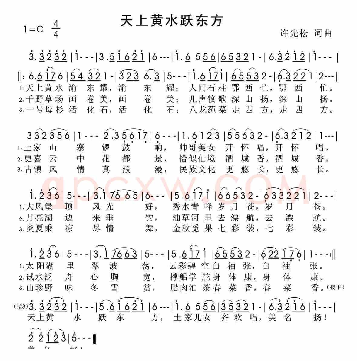 天上黄水跃东方