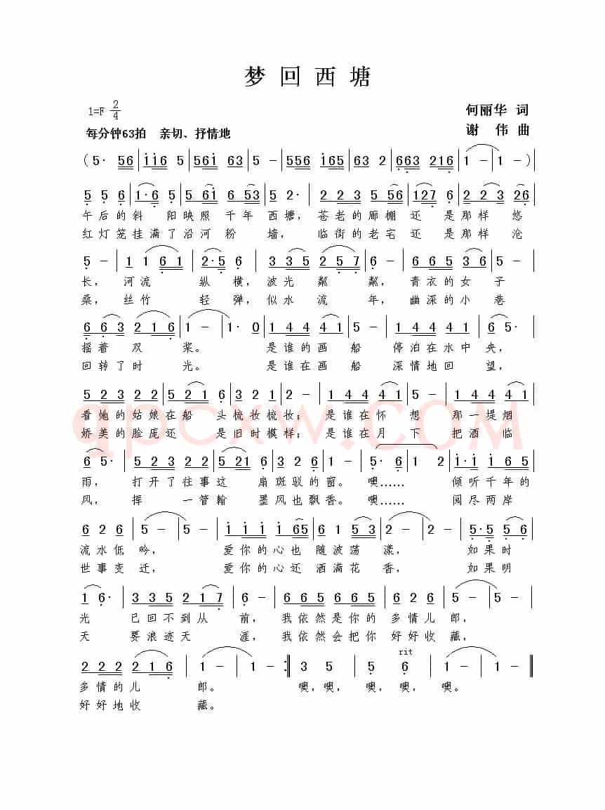 梦回西塘