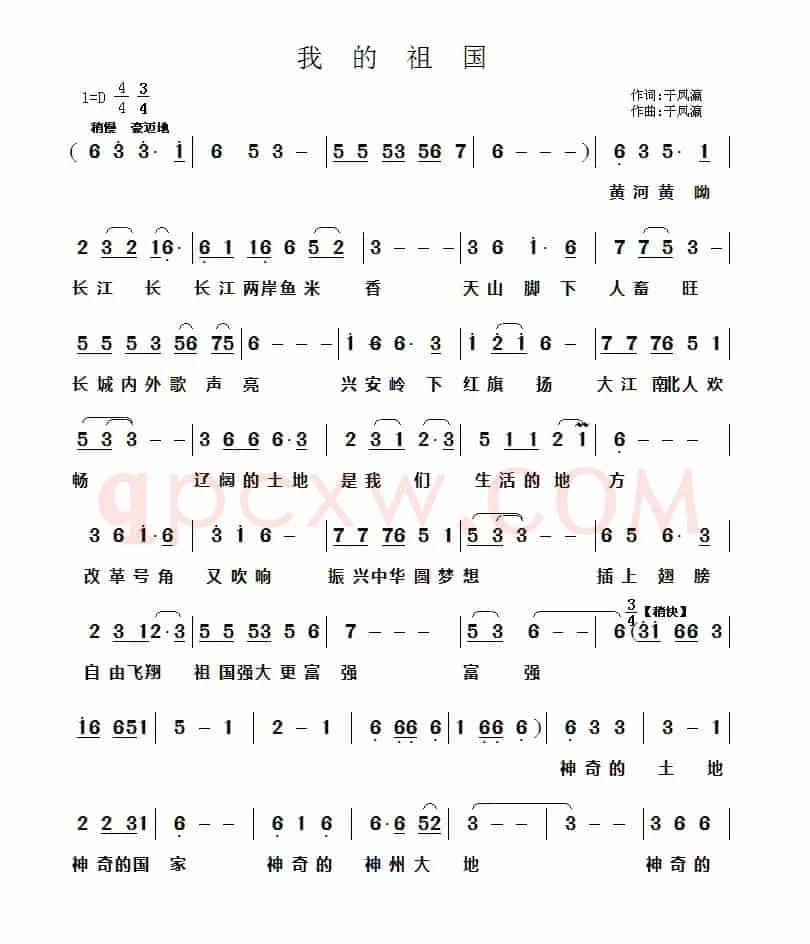 我的祖国（于凤瀛 词曲）