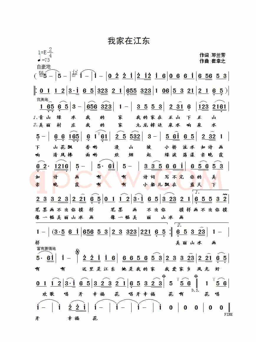 我家在江东 （邓兰芳词 崔幸之曲）