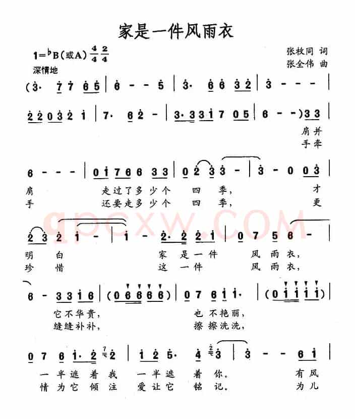 家是一件风雨衣