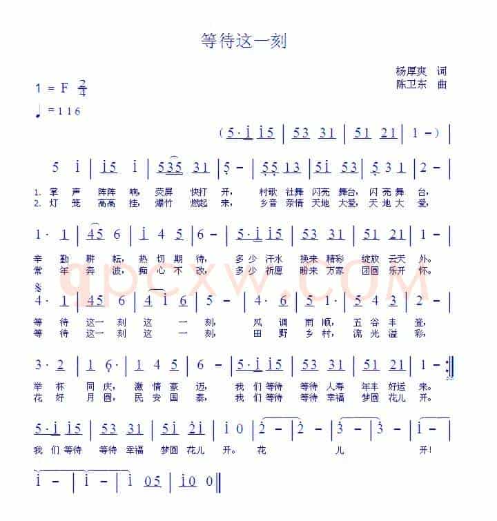 等待这一刻（杨厚爽词 陈卫东曲）