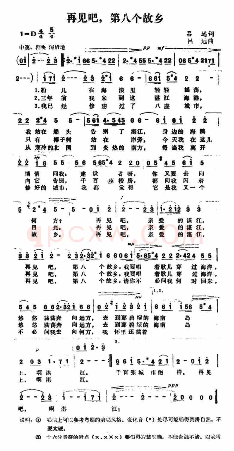 再见吧，第八个故乡 