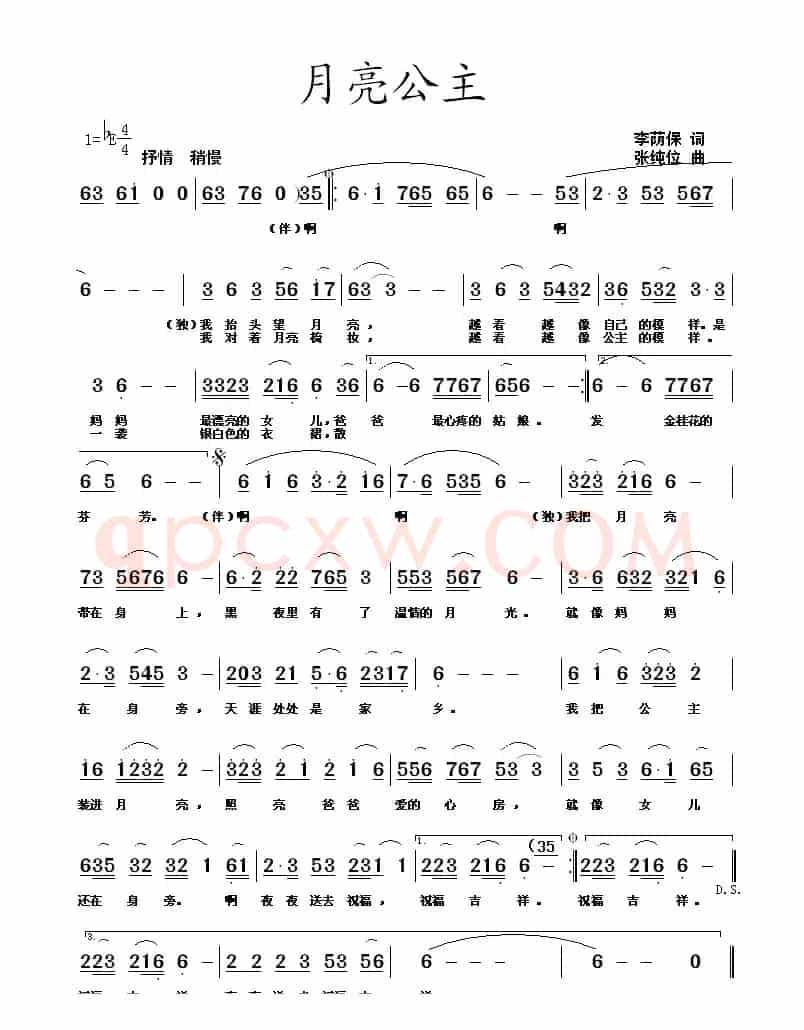 月亮公主(张纯位曲)