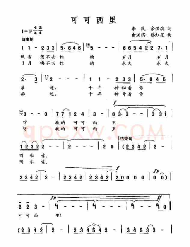 可可西里（李民词 余洪滨曲）