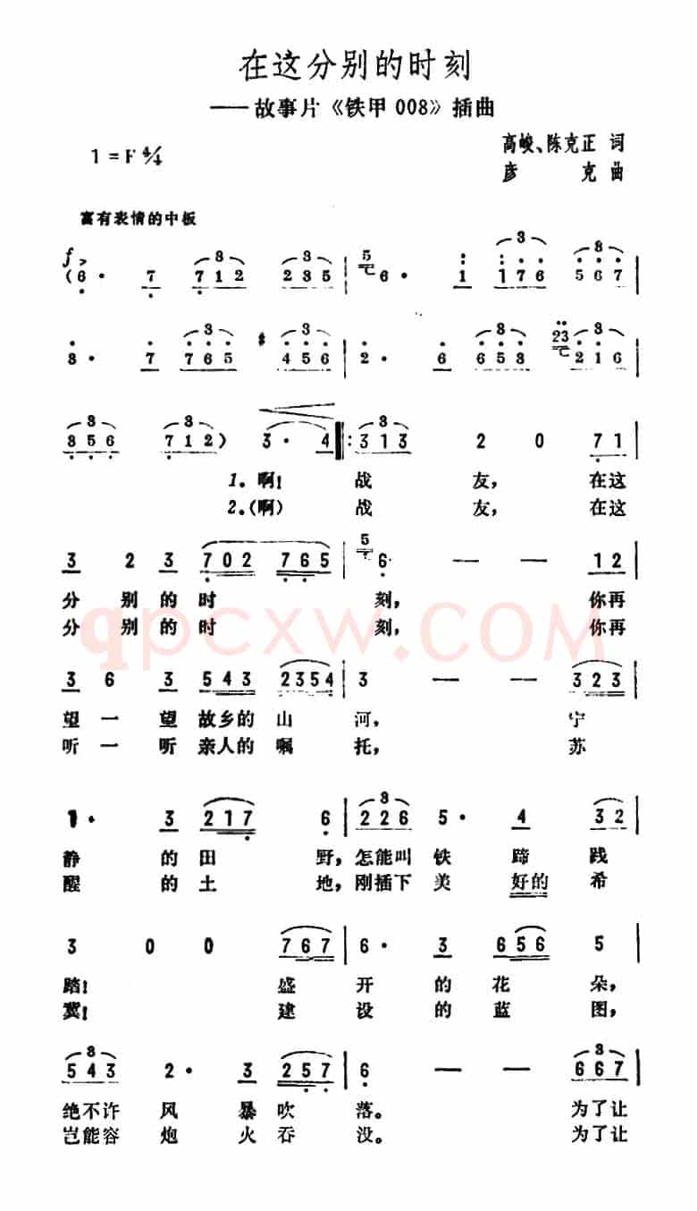 在这分别的时刻（电影《铁甲008》插曲）