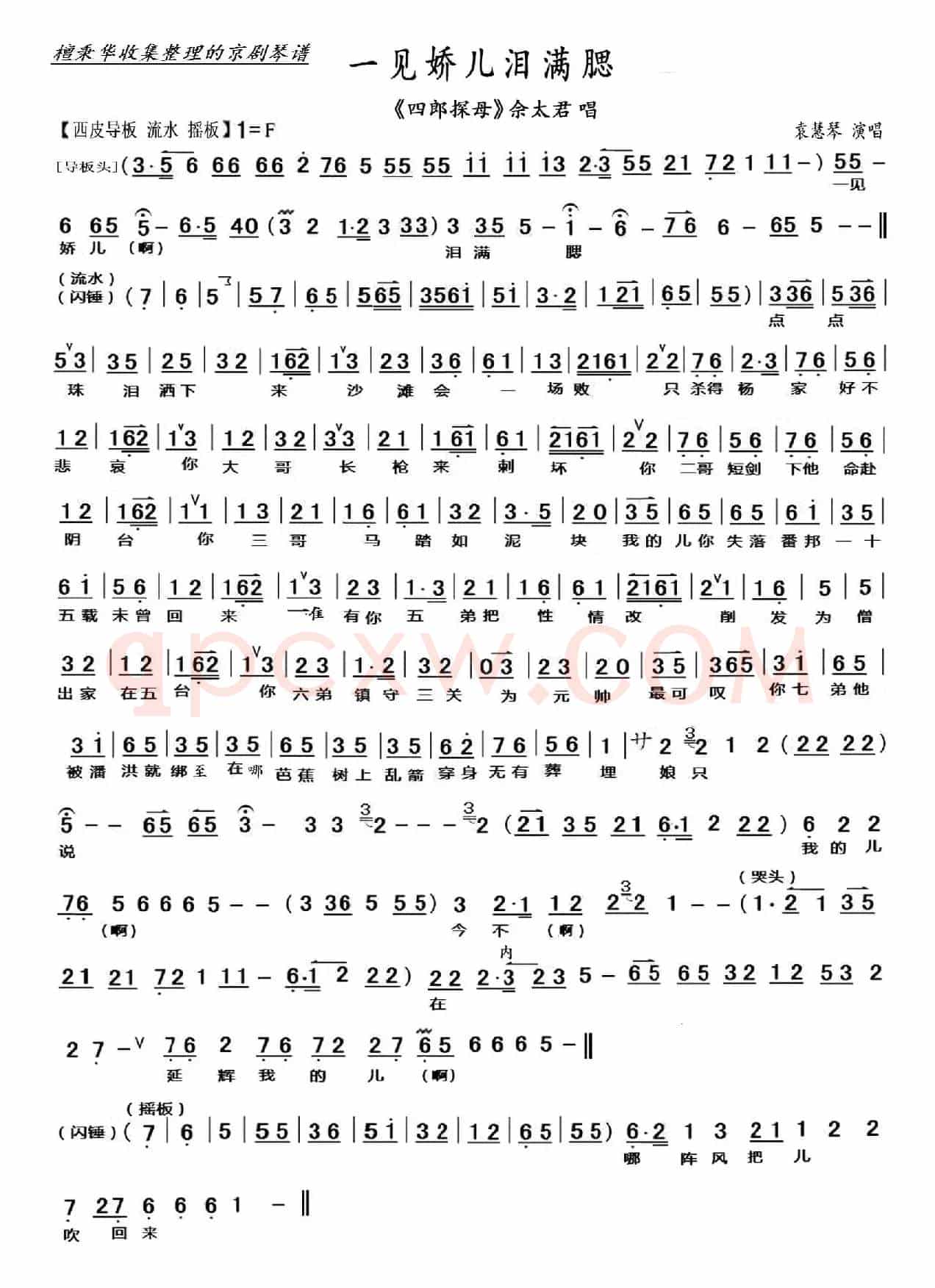 京剧《四郎探母》一见娇儿泪满腮（京胡伴奏谱）