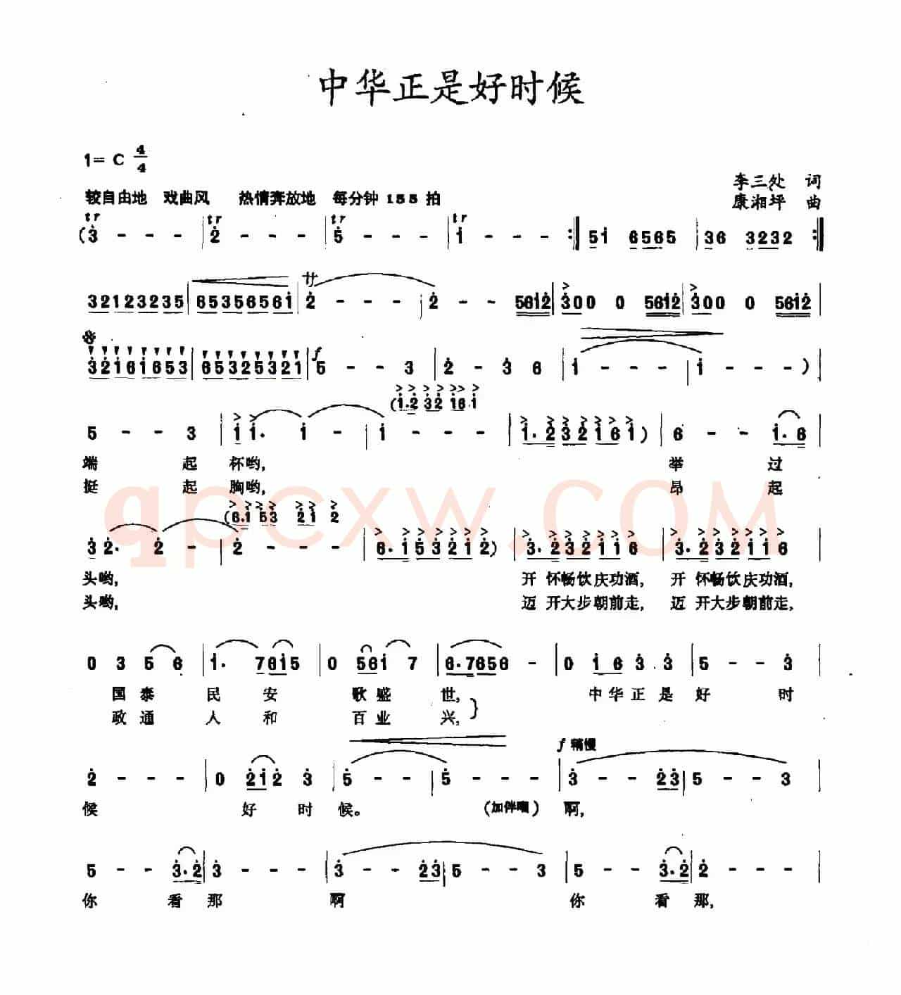 中华正是好时候