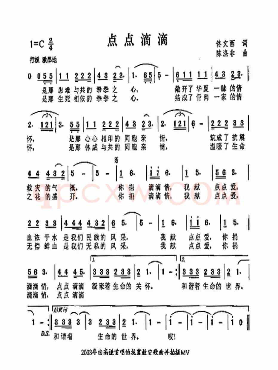 点点滴滴（佟文西词 陈涤非曲）