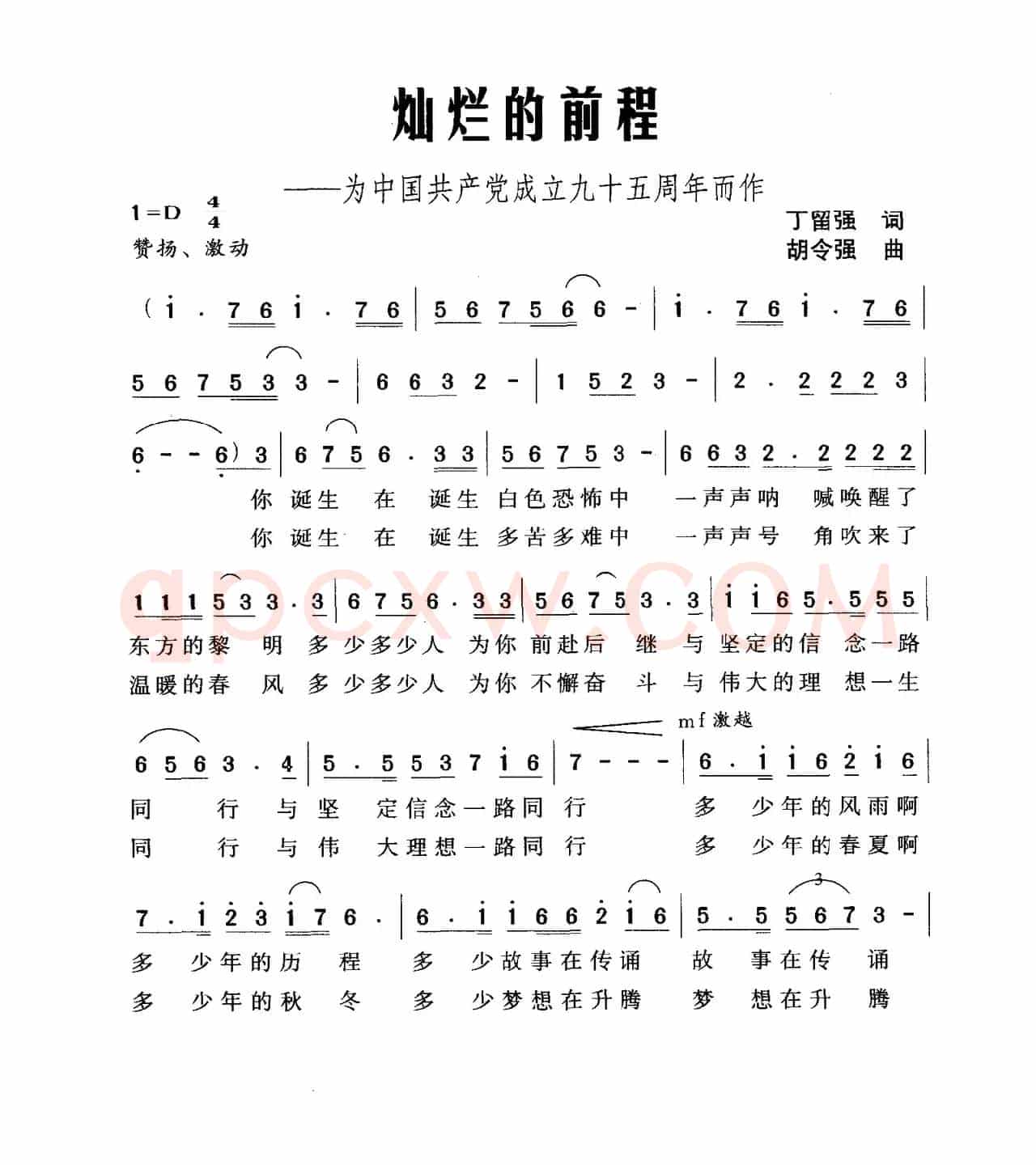 灿烂的前程（为中国共产党成立九十五周年而作）