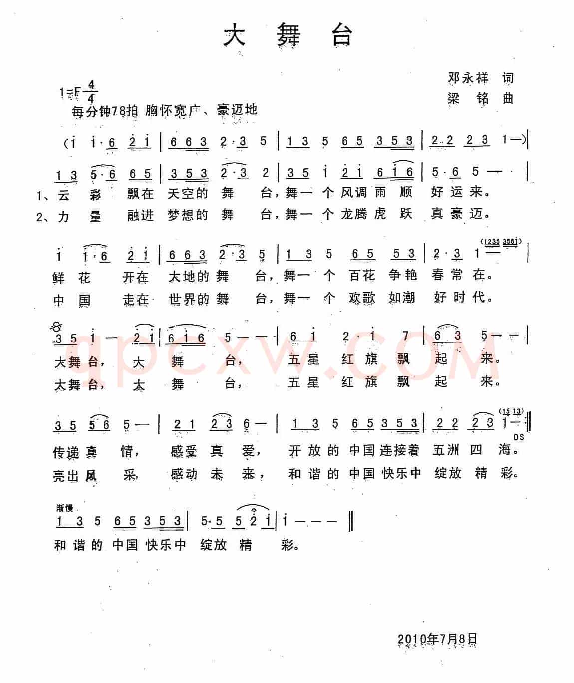大舞台（邓永祥词 ，梁铭曲）