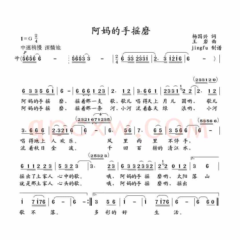 阿妈的手摇磨（杨国兴词 王岩曲）