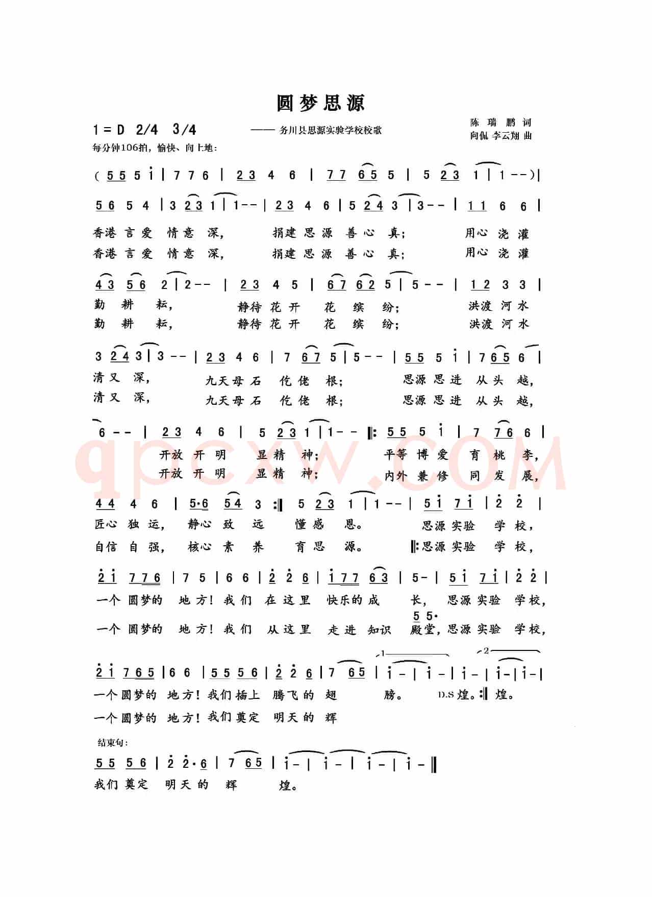 梦圆思源