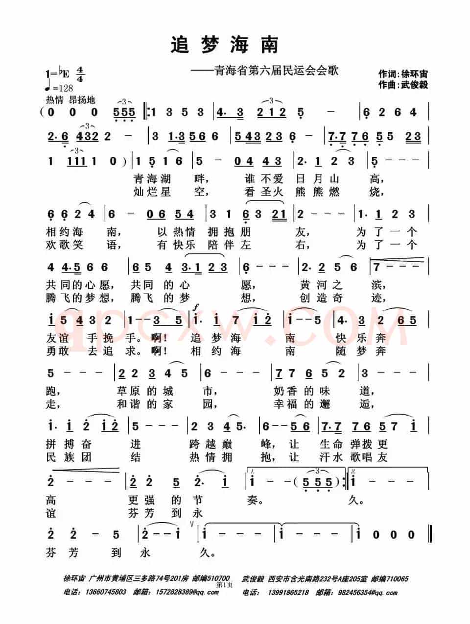追梦海南