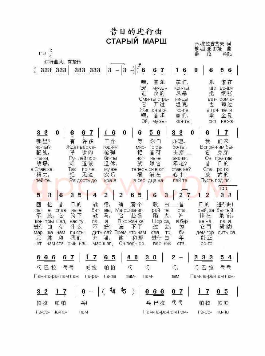 昔日的进行曲СТАРЫЙ МАРШ（中俄简谱）