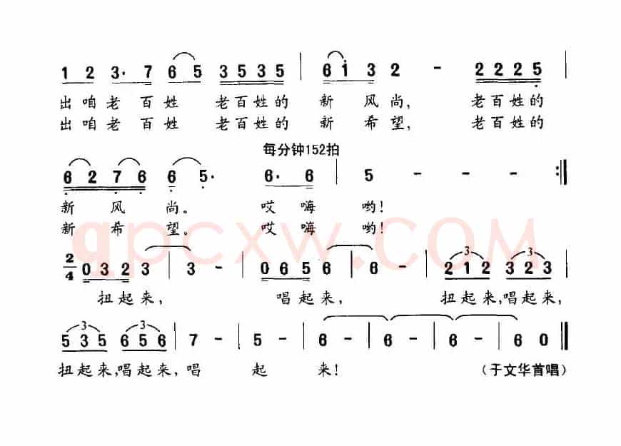 扭起来,唱起来