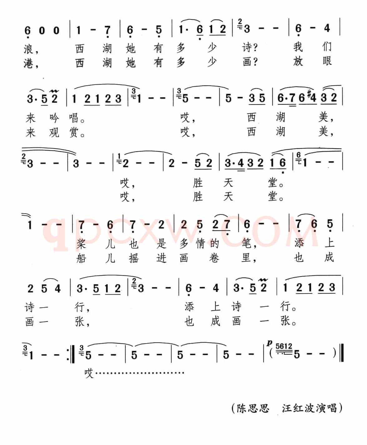 西湖恋歌