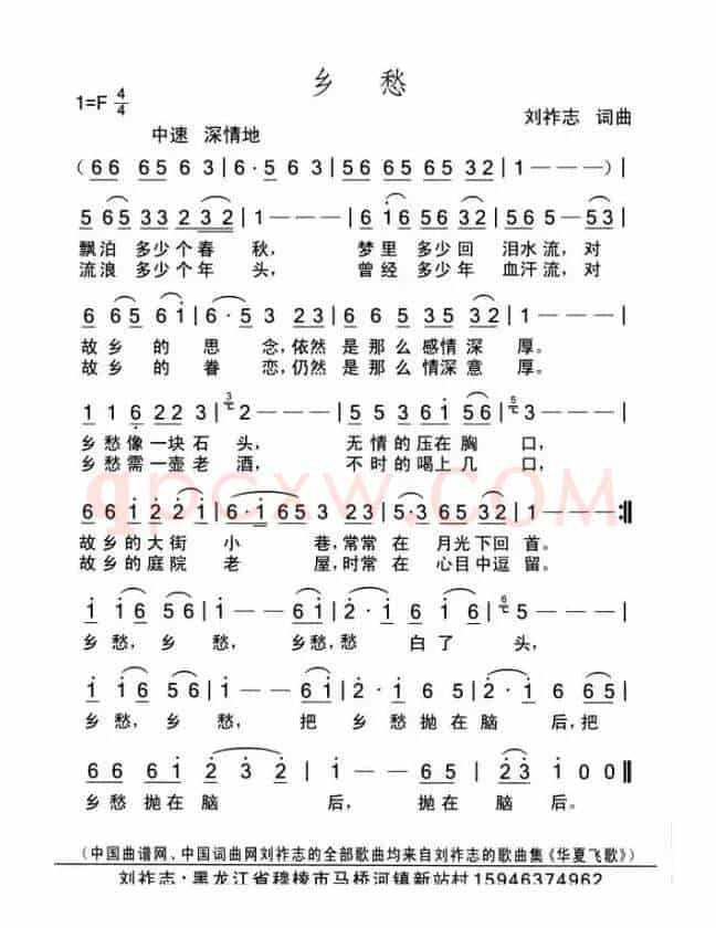 乡愁（刘祚志词曲）