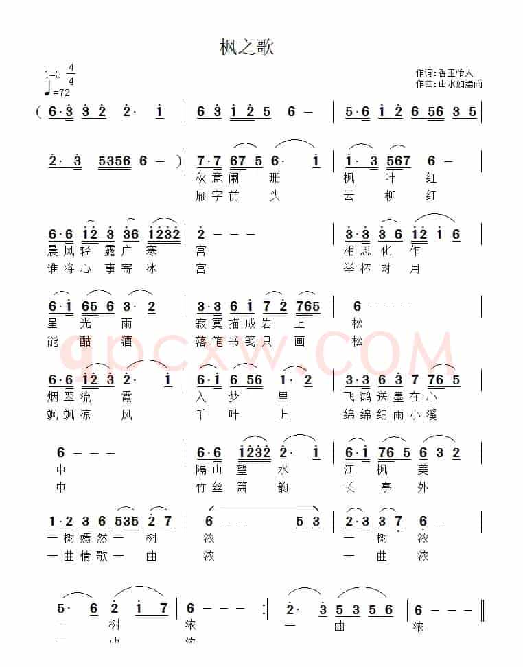 枫之歌
