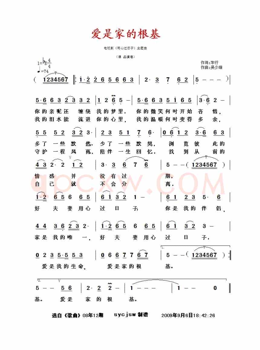 爱是家的根基（电视剧《用心过日子》主题曲）