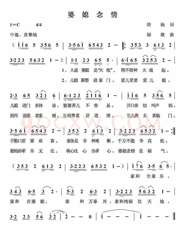 婆媳念情