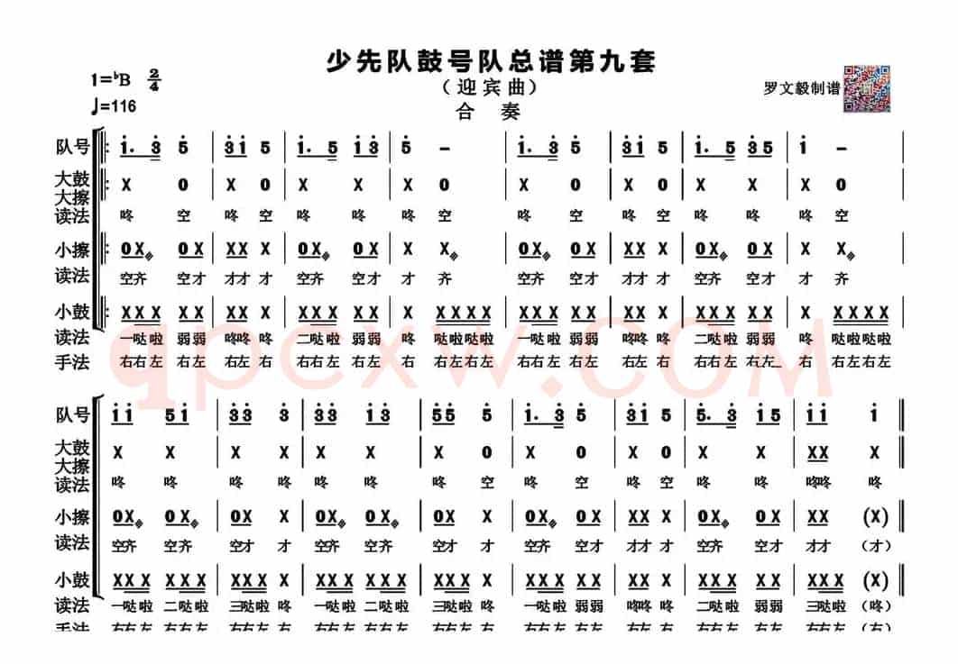 少先队鼓号队总谱第九套（迎宾曲   高清版）