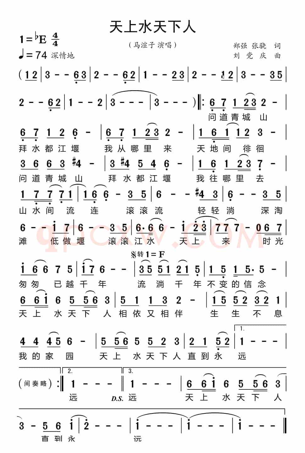天上水天下人