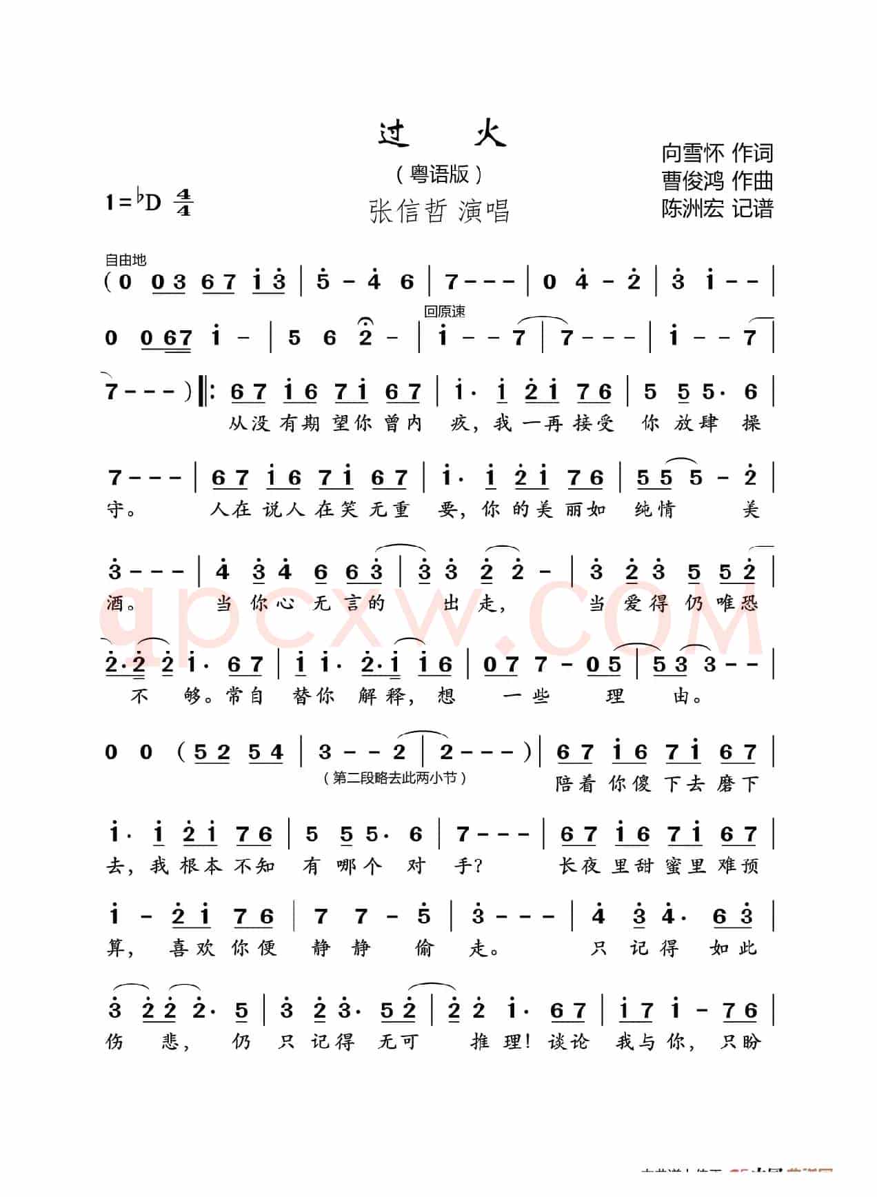 过火（粤语版）