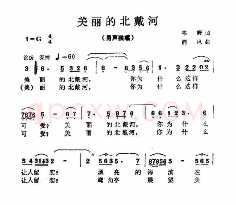 美丽的北戴河