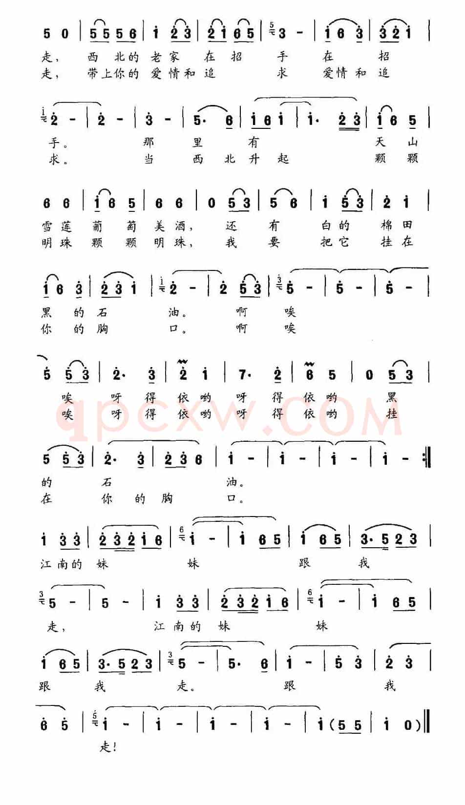 江南的妹妹跟我走（王晓岭词 乔霞曲）