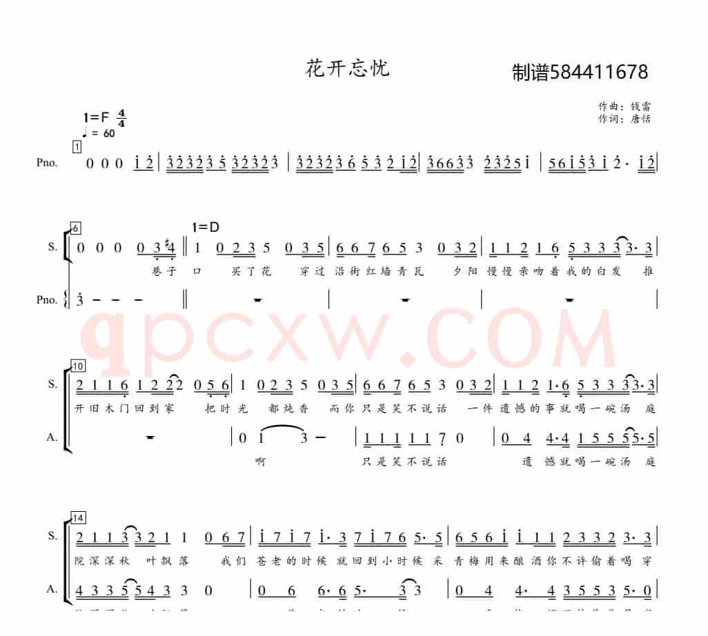 花开忘忧合唱简谱（天使合唱团）