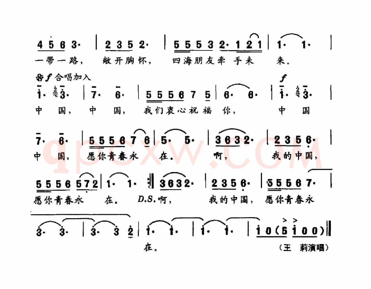中国，青春永在
