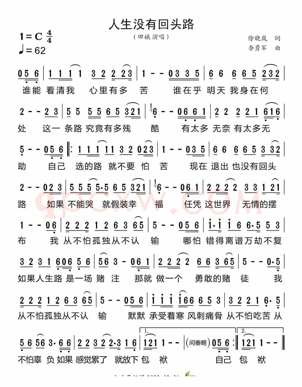 人生没有回头路