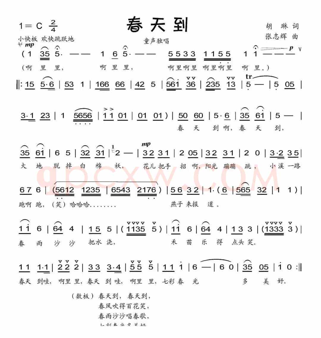 春天到（胡琳词 张志辉曲）