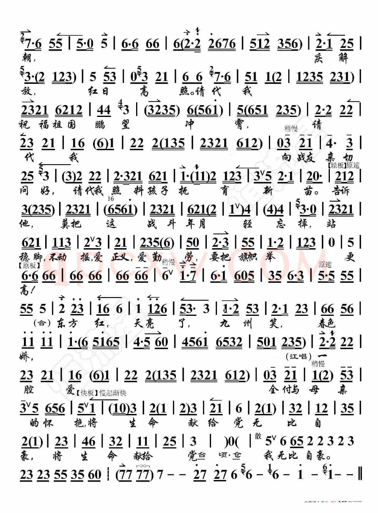 江姐·不要用哭声告别（京胡伴奏谱）
