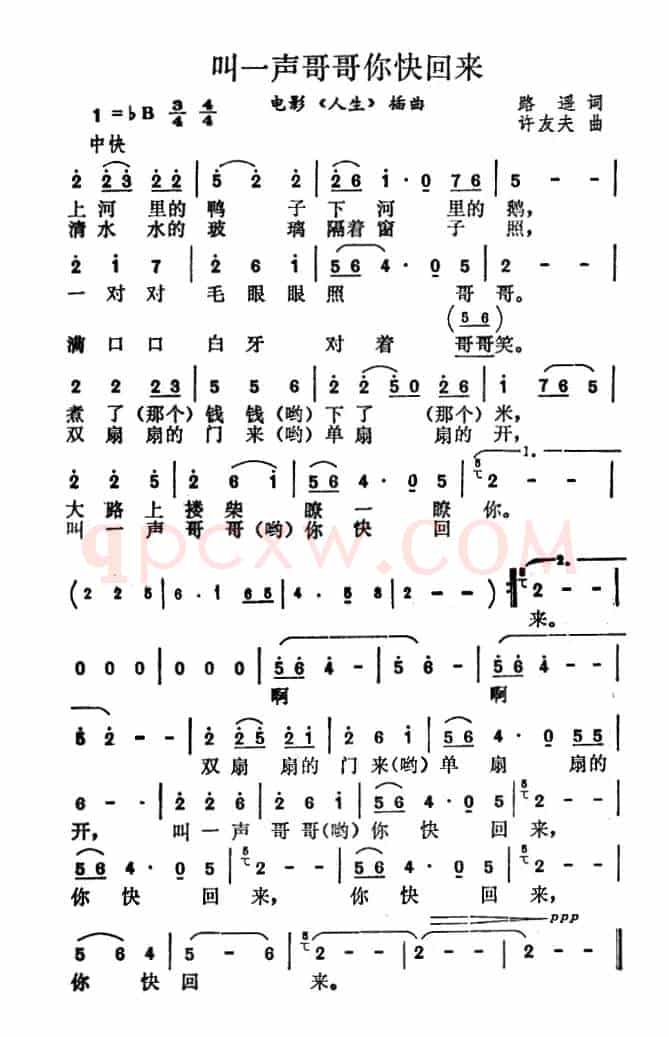 叫一声哥哥你快回来（电影《人生》插曲）