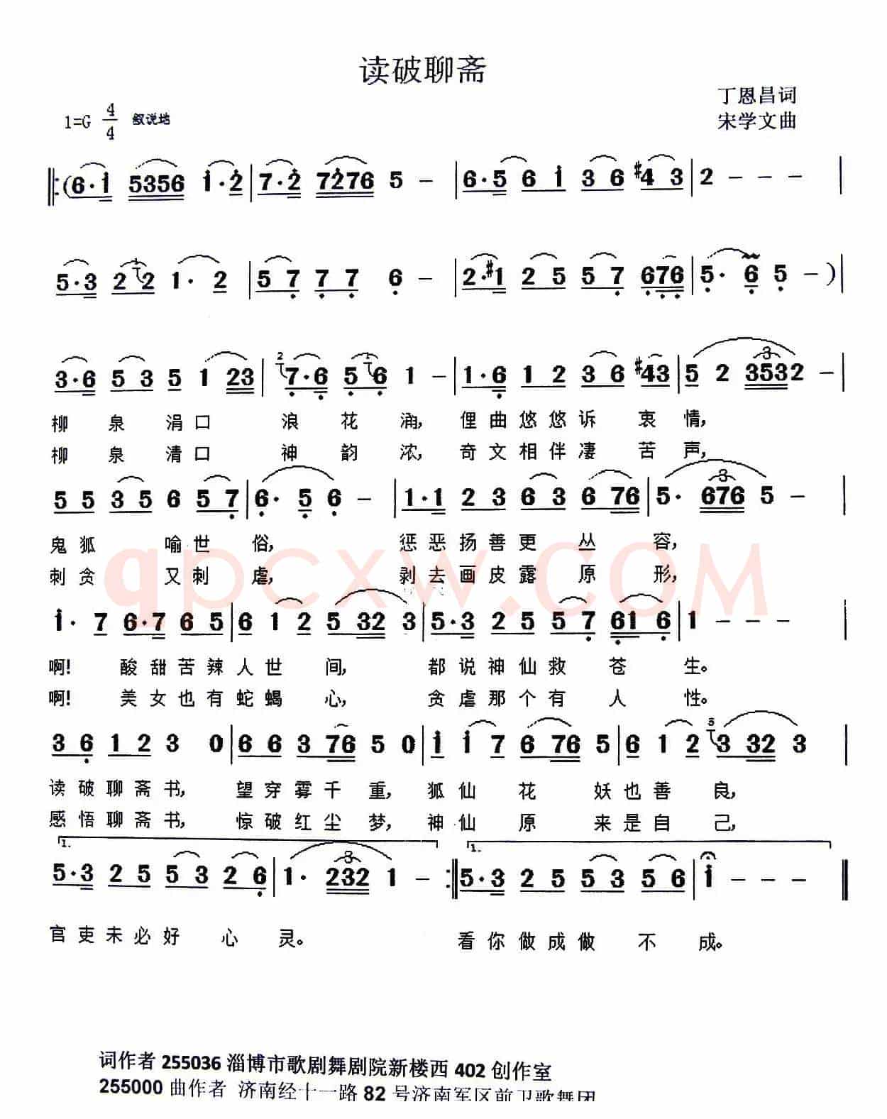 读破聊斋（丁恩昌词 宋学文曲）