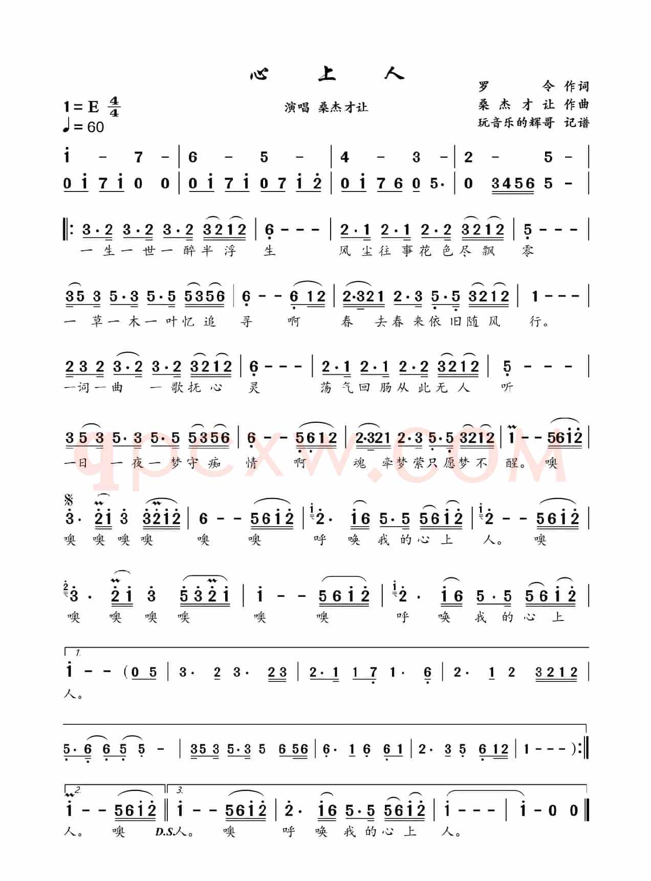 心上人（桑杰才让）