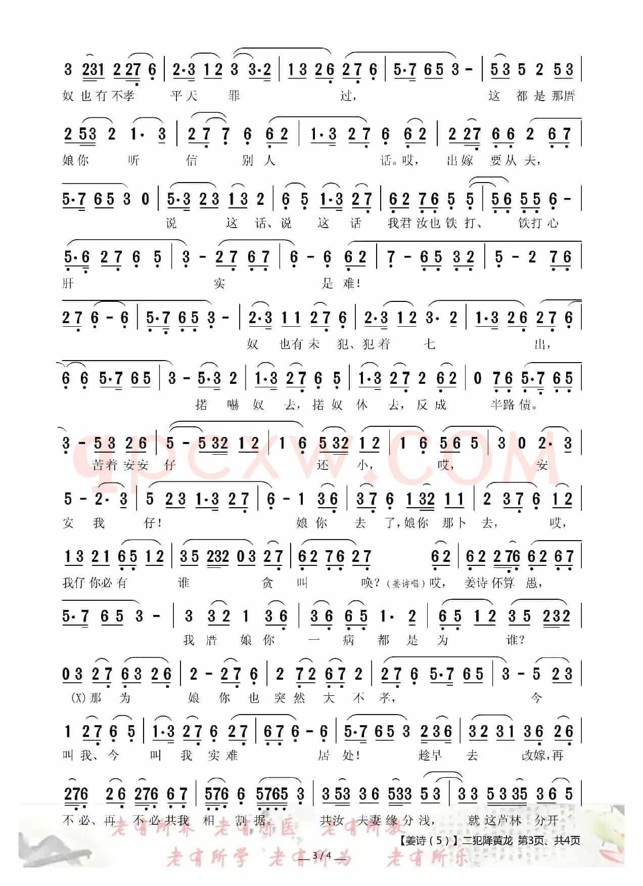 [莆仙戏]姜诗（5）