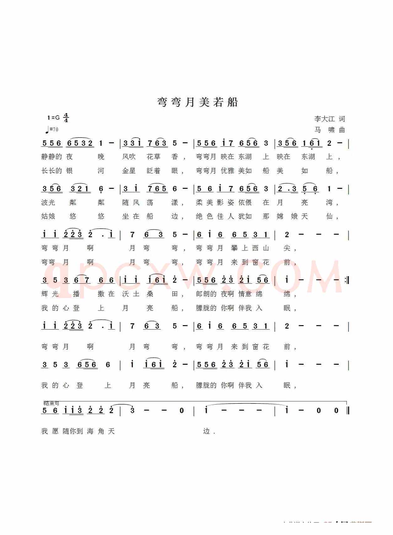 弯弯月美若船（翟歆歆）